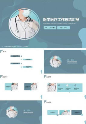 医学医疗工作总结工作汇报计划ppt模板